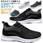 ランニングシューズ メンズ  スニーカー スポーツ  安い 軽い 軽量 疲れな 運動靴 カジュアル おしゃれ トレーニング ジョギング 通学 通勤 おしゃれ
