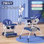 ベビーチェア ハイローチェア ハイチェア ローチェア キッズチェア 折りたたみ 多機能 高さ調節可能 五点式安全ベルト 二段テーブル付き キャスター 赤ちゃん用