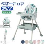ベビーチェア ハイローチェア ハイチェア ローチェア キッズチェア 折りたたみ 多機能 高さ調節可能 五点式安全ベルト 二段テーブル付き 赤ちゃん用 幼児