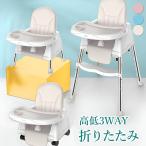 ベビーチェア 3WAY ローチェア スマートハイチェア 赤ちゃん用 幼児 キッズ お食事椅子 離乳食 テーブルチェア 出産祝い ベルト付き多機能ハイチェアローチェア