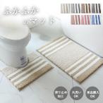 トイレマット (トイレマット+バスマット)単品購入OK 50x40cm 50x80cm 洗える 滑り止め加工 吸水 ふわふわ おしゃれ かわいい U型マット 足ふきマット
