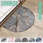 バスマット 珪藻土 速乾 柔らか ソフト 珪藻土マット 珪藻土バスマット お風呂マット 足ふきマット 足拭きマット 吸水マット 吸水 浴室 洗える 滑り止め 抗菌