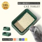 大型 猫トイレ キャットトイレ  開放式 オープンタイプ ペットトイレ 大きめ 深め 高め 大容量  砂の飛び散り防止 スコップ付き  ねこトイレ  猫用 猫砂防止