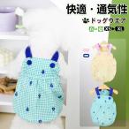 犬服 犬 ドッグウェア キャミソール 犬の服 袖なし 薄手 ワンちゃん 犬 小型犬用 ペット用 犬 服 ワンチャン服 春夏服 ペット服 人気ペット服 洋服 老犬子犬散歩