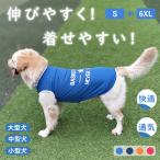 犬 服 夏服 ペット服 犬の服 Tシャツ 夏 春 秋 ペット 服 涼しい 通気 快適 猫 小型犬 中型犬 大型犬