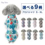 犬 服 犬の服 ドックウエア シャツ アロハシャツ ペット服 襟付き 春夏 夏 ハワイ 涼しい 薄手 ペット用品 猫 小型犬 中型犬 着せやすい 春 夏 シャツ