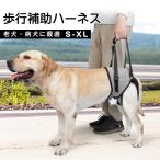 歩行補助ハーネス 犬ハーネス ペット用 老犬介護用 後足用 老犬 中型犬 小型犬 大型犬 病気 歩行サポート 補助器具 手術後 歩行補助ハーネス