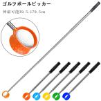 ゴルフボールピッカー 通販 ゴルフボールキャッチャー ゴルフ ボール拾い器 ボールレトリバー 拾い上げ収集器 ボール キャッチャー 収縮可能 軽量 ボール回収