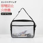 エンジニアバッグ 40×30×8cm 透明 道具袋 斜めがけ ショルダーバッグ ショルダーバッグ クリーンルーム用バッグ 仕事用 エンジニアクリア 帯電防止 クリーン