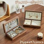 ジュエリーボックス ウォールナット 木製 ジュエリーボックス 大容量 ジュエリーケース アクセサリーケース アクセサリー収納 収納ボックス アクセサリー