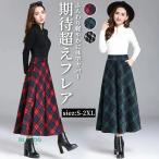 ロングスカート 秋冬 Aラインスカート ロング丈 フレアスカート Aライン ウエストゴム ロング丈スカート チェック柄 あったか 大きいサイズ 体型カバー オシャレ