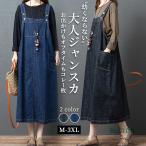 爆買い ジャンパースカート レディース デニム サロペット ワンピース ノースリーブ キャミワンピース 重ね着 ポケット付き ゆったり Aライン マキシ丈 春 夏 秋