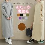 爆買 ワンピース フード付き レディース マキシ丈ワンピース 長袖 ロング丈 ゆったり 大きいサイズ あったか フードワンピース パーカーワンピース 裏起毛 秋 冬