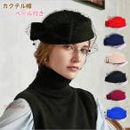 送料無料 トーク帽 カクテル帽 上品 トークハット ベール付き ウェディングヘッドドレス 髪飾り 冠婚葬祭 ミニハットエレガント ヘアアクセサリー 女子会  礼装