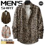 ヒョウ柄 花柄 シャツ メンズ カジュアルシャツ 長袖 豹柄 大きいサイズ 柄シャツ レオパード 総柄 アロハシャツ トップス おしゃれ メンズシャツ 長袖シャツ