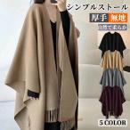 ショッピングショール ショール 結婚式 ストール 秋 暖かさ フリンジ ドレス パーティ お呼ばれ 大判 羽織り 厚手 シンプル レディース 上品 羽織り物 フォーマル 保温 防寒 高級感