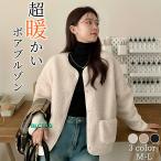 アウター レディース コート ボア 秋冬 長袖 ボアコート カーディガン きれいめ ジャケット ノーカラー 羽織り ライトアウター お洒落 大人 前開き カジュアル