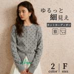 ドットジャガードニットカーディガン トップス レディース カーディガン 長袖 クルーネック ボタン 羽織り ドット 柄 リブ ショート丈 カジュアル