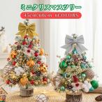 クリスマス オーナメント クリスマスツリー 飾り ミニクリスマスツリー 7点セット ツリートップ ボール フィニアル DIY ピンク ゴールド レッド グリーン 北欧