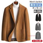 ウール テーラードジャケット メンズ コート ブレザー テーラード 春 春服 秋冬 ビジネス スーツジャケット 羊毛 紳士服 フォーマル ビジネスジャケット