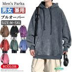 パーカー メンズ スウェットパーカー 長袖 大きいサイズ 無地 プルオーバーパーカー レディース スウェット パーカ ヴィンテージウォッシュ レトロ フーディー