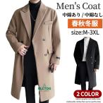 ロングチェスターコート メンズ ビジネス カジュアル ロングコート ロング丈 チェスター コート 秋冬 暖かい おしゃれ シンプル 無地 メルトン ビジネスコート