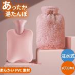 ショッピングゆたんぽ 湯たんぽ ２L ゆたんぽ ウサギ耳 エコ湯タンポ 容量 お湯入れ 注水式 可愛い 柔らか もふもふ 保温カバー付き 電気不要 防寒グッズ あったかグッズ 暖房器具