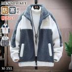 ボアジャケット メンズ 冬 アウター もこもこ 防寒 厚手 フリースジャケット ブルゾン ジャンパー コート カジュアル おしゃれ 冬服