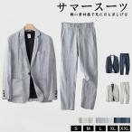メンズ サマー 麻 スーツ テーラード セットアップ 涼しい 長袖 スラックス 薄手 テーラードジャケット リネン ナチュラル ブレザー 紳士服 ロングパンツ 春