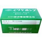 iwaya насос WSSB400 для давление переключатель 