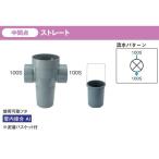 タキロンシーアイ　塩ビ製　雨水マス　中間点　ストレート　UDM-ST　100-150サイズ　商品コード　301664