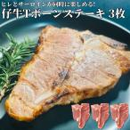 仔牛のTボーンステー�