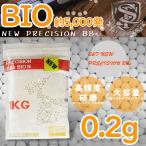 【今だけ税込770円！】S&T　NEW PRECISION BBs BIO弾 0.2g 約5000発