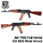 【バッテリー充電器&バイオ弾サービス!】S&T AK-74N フルメタル G3電動ガン リアルウッド