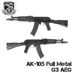 【1本限定】S&T AK-105 フルメタル G3電動ガン
