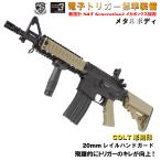 【限定特価】S&T M4 CQB-R フルメタルG3電動ガン DE(COLT刻印)