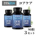 ZENNOA コアケア ゼンノア オメガ脂肪