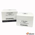 シャネル　CHANEL　LE BLANC CR〓ME　ル ブラン クリーム　HL　薬用美白クリーム　スキンケア　基礎化粧品　コスメ　美容　未使用