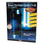 【送料無料】テトラ UV-60 殺菌灯 本体　