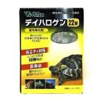 保温球　ビバリア デイハロゲン 22W バスキングスポット　爬虫類用