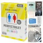 簡易トイレ パーフェクトイレ40回分 防災トイレ 非常用トイレ 災害用トイレ 携帯トイレ 防災 災害トイレ 災害  非常用 携帯用 トイレ