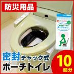 防災トイレ ポーチトイレ 10回分セット POTS-10B 簡易トイレ 非常用トイレ 防災用トイレ 水なし 携帯トイレ 非常トイレ 災害 防災グッズ