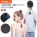 【子供＆大人に適用】スマート背筋矯正サポーター USB充電式 インテリジェント姿勢コレクター 振動アラーム機能 肩こり解消 歪み予防 スマート調整機能