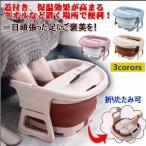 フットバス 折りたたみ ローラー むくみ解消フットバス 足湯 足浴器 保温 フットバス ボウル 足つぼ 足湯 足ぽっか 足湯バケツ 足つぼマット