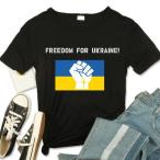 【在庫わずか 赤字処理】 ウクライナ ウクライナ国旗をサポート 国旗 サポート I Stand With Ukraine Tシャツ ウクライナ国旗 ギフトTシャツ 戦争反対