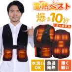 電熱ベスト インナー 日本製 繊維ヒーター 加熱服 電熱ウェア ヒーターベスト モバイルバッテリー USB給電 男女兼用 水洗い可能 3段階温度調整【プレミアム版】