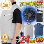 (P+5%&早割20％OFF )【正規品】空調作業服 空調ウェア ベスト 空調 服 2024 16V 16800mAh バッテリー ファン セット エアコン服 空調作業着 冷却服 大風量