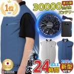 【正規品】2024最新モデル 空調作業服 空調ウェア ベスト 空調 服 2024 16V 16800mAh バッテリー ファン セット エアコン服 空調作業着 冷却服 大風量