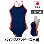 ワンピース水着 赤ライン 日本製 スクール水着 バイアスワンピース レディース ジュニア キッズ 女の子 レディース 学校 スイミング プール