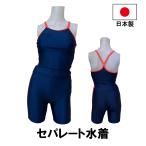 セパレート水着 蛍光レッド バイアスセパレート 日本製 スクール水着 サイドライン レディース ジュニア 女の子 学校 スイミング プール